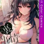 Sab（サブ）な彼女の裏事情（3）