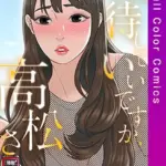 期待していいですか、高松さん（4）