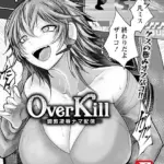 Over Kill 〜調教凌●ナマ配信〜 （単話）
