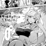 発情オオカミは喜悦に喘ぐ（単話）