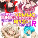 エッチできるVRMMOで性●隷にした美少女たちがリアルでも知り合いだった件R