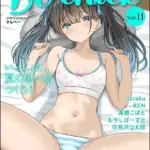 コミックB地区 Vol.11