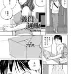 義母の通販（単話）