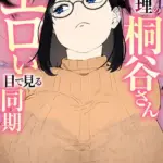 怖い経理の桐谷さん〜密かに好きな俺とエロい目で見る同期〜（フルカラー）（単話）（4）