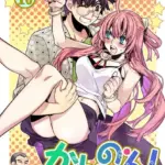 か・ん・の・ん！〜煩悩あればニョタイあり〜（フルカラー）（単話）（16）