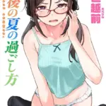 最後の夏の過ごし方（単話）