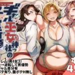 ギャル巫女神社の子宝祈願