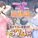 自治会の人妻はとてもHでした。総集編