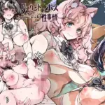 リュカントロポスの性事情