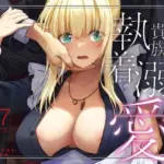 敵国貴族の執着溺愛