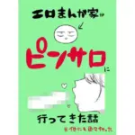 エロまんが家がピンサロに行ってきた話