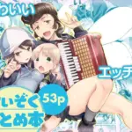 けいぞく！ユリゆらららミカユリ大事件?ミカアキもあるよ！/