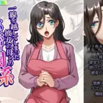 一線を越してしまった彼女の母との秘密の関係 3巻