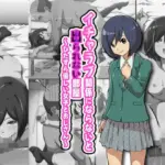 イチャラブ関係にならないと出られない部屋〜ひたすら優しい女子とおじさん〜