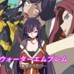 ウォーターエムブレム〜解放のブラック〜