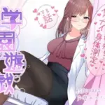 学園遊戯 〜淫乱な保険室の先生とイケナイ身体測定をする話〜