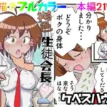 褐色生徒会長理事長の言いなり  副会長が洗脳されて裏切る編  （前後編セット）