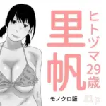 剛毛・地底アイドル  モノクロ版