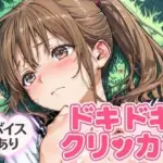 ドキドキさつきクリッカー 〜感度3000倍対応〜