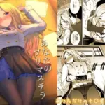 あなたのプリマステラ