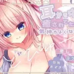 癒されてたら、気持ちよくなっておっぱいにぶっかけ  もふもふ巫女のぬるぬる中出し搾精えっち