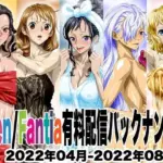 Ci-en/Fantia配信バックナンバー2022年04月-2022年08月版