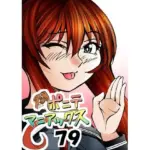 ポニテマニアックス 第79話 「山方家探検」 〜47歳エロビデオ屋店員が深夜バイト中に拾った痴女が最強宇宙人でしたーン〜