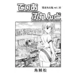 でぃあ  ふれんど