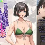 一線を越してしまった彼女の母との秘密の関係 4巻