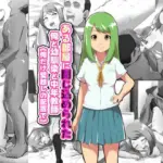 ある部屋に閉じ込められた俺と幼馴染と中年教師