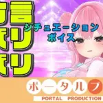 方言変換シチュボ枠〜紅緒なほこ