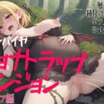 バンパイアリョナトラップダンジョン  マリア編  触手拘束  種付けエッチ  ボテ腹陣痛  母食い出産