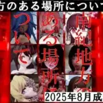 南紀地方のある場所について第一話2025年8月成果物Vol2