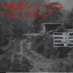 怖い童謡シリーズ〜ちょうちょう〜