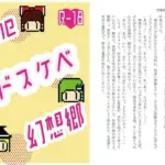 Theドスケベ幻想郷