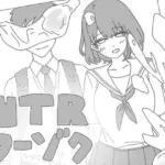 NTRフーゾク