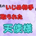 彼氏のいじめ相手に寝取られた天使様  小説版