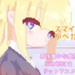 スマイルかべガール