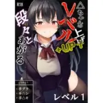 △ちゃんのレベルアップ・レベル1