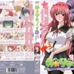 姉☆孕みっくす VOL.04 瞳姉、受精す！