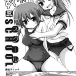 純情すく水スクール（単話）