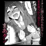 アシオナcomic！ 50円マンガシリーズ（単話）