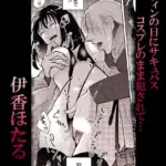 アシオナcomic！ 50円マンガシリーズ（単話）