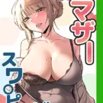 マザースワ〇ピング（35）