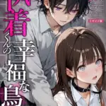 激愛執着くんの幸福な鳥かご 〜憧れ作家のヤンデレ甘ハメに堕とされる〜  モザイク版（7）