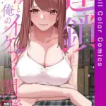 連鎖〜義母と俺のイケナイ関係〜（2）