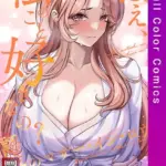 ねえ、私のこと好きなの？〜誘惑のマザー・イン・ロウ