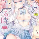 恋心が芽生える時