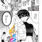 ノット・ボーイ・ミーツ・ガール（単話）