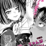 地雷ちゃんはマスクを脱がない（単話）（6）